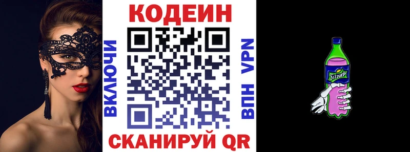 Кодеин Purple Drank Мезень